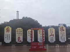 -狼牙山风景区