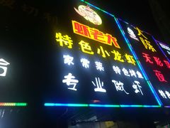 -虾老大小龙虾烧烤(竞舟店)