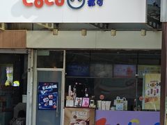 -CoCo都可(北苑K酷店)