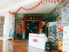 门面-香天下·四川火锅(安镇大润发店)