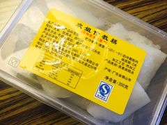 -欢姐伦教糕(北海大道北店)