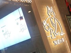门面-百分茶(九洲新世界店)