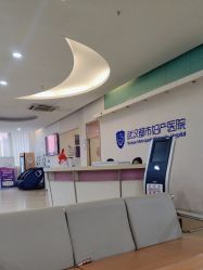 -武汉都市妇产医院
