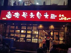 -老号尤兔头(幸福店)