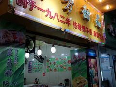门面-芬芳甜品(同福路店)