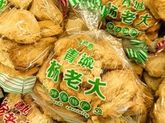 -杨老大焙子月饼干货(宽巷子民族美食街店)