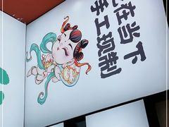 用餐区-当家水煎包·牛肉汤(浦江店)