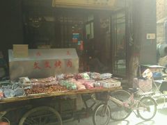 -文文烤肉(大皮院店)