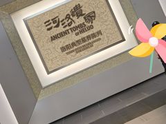 -洛阳古墓博物馆