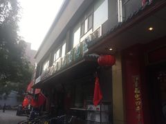 门面-护国寺小吃(左家庄店)