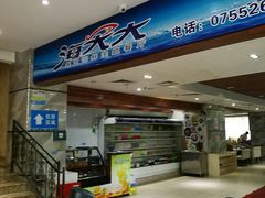 -海大大蒸汽海鲜餐厅·粤菜·特色小炒(欢乐颂店)