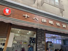 门面-蒋六十八梯眼镜面(渝中店)