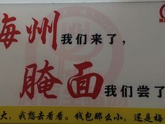 -梅州好吃腌面-达兴全猪汤(别走错店)