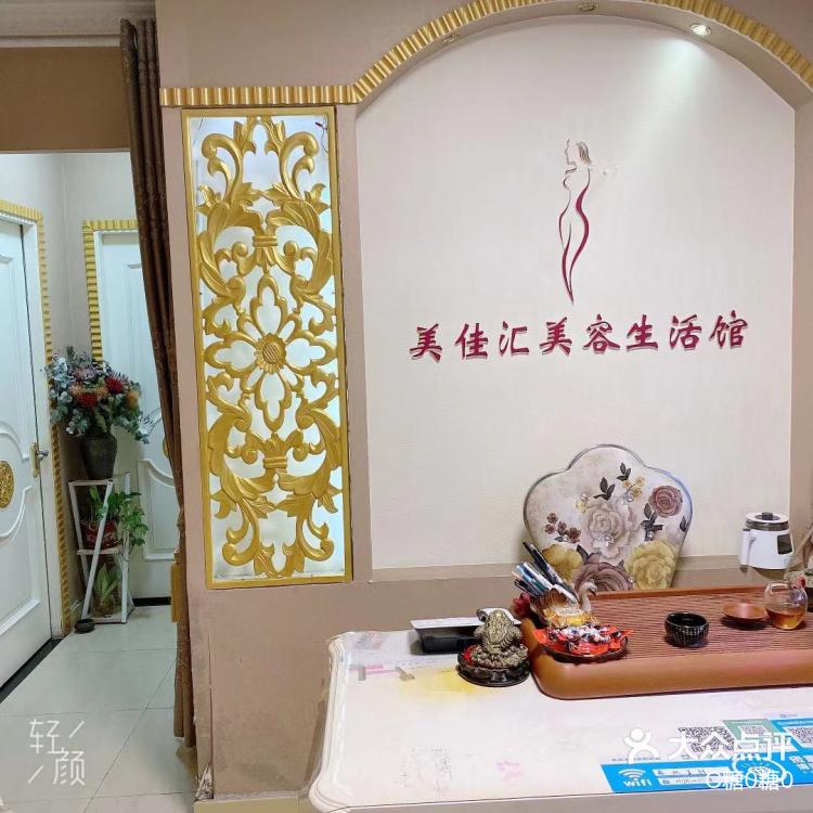 美佳汇美容生活馆 西山庭院店 一直在他们家做颈肩非常好 这回想体验一下 大众点评移动版