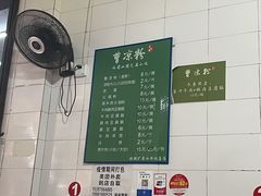 -曹凉粉(西正街店)