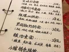 菜单-锅儿挑面馆