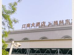 -江南大酒店(上肖墙店)