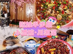 -半步颠川湘·融合菜(商品街店)