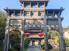 -徽园