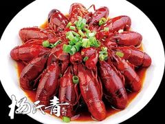 -杨氏青龙虾·羊蝎子(金盛路总店)