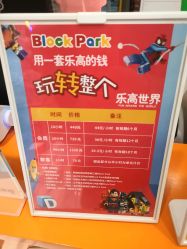 -Block Park 租乐高(天虹店)