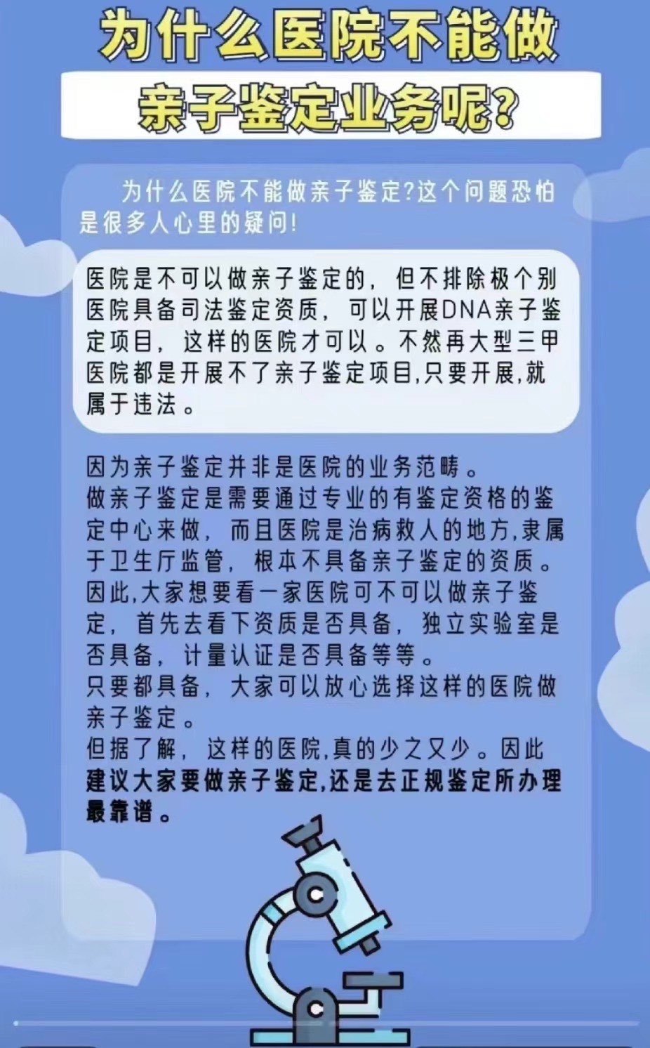 医院也什么做不了亲子鉴定呢亲子鉴定去哪做