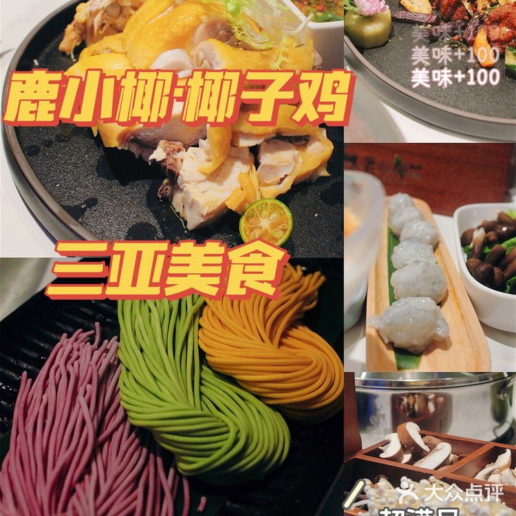 三亚网红餐厅丨好吃的美食🍦