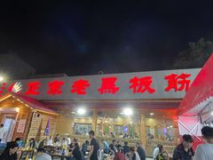门面-老黑板筋(顺义总店)