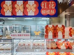 -红花点心局(护国寺店)
