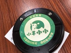 -喜之羊·粉面档