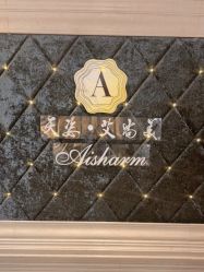 -天姿美容·美体科技SPA·艾姿美店