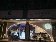 -FULL MOON满月咖啡