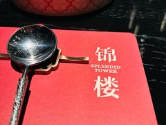 -锦楼·臻选新杭帮(杭州中心店)