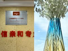 -爱康国宾体检中心(五角场万达广场分院)