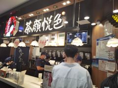 -茶颜悦色(平和堂负一楼店)