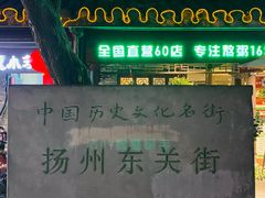 -粗茶淡饭(东关街店)