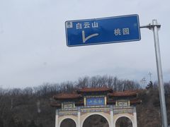 -洛阳白云山景区