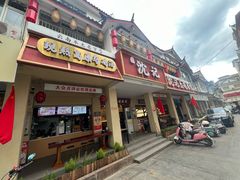 -沈记土鸡米线(七星街品牌中心店)