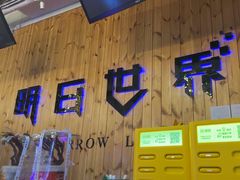 -明日世界密室轰趴·剧本桌游·箭馆团建(国贸店)