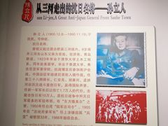 -三河古镇-孙立人故居