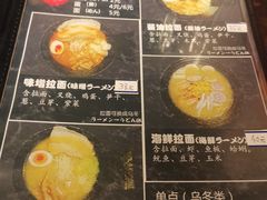菜单-日本料理神拉面