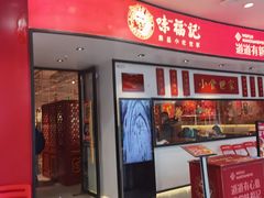 -味福记·江西小炒·南昌小吃(青山湖万达店)