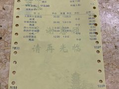 账单-钦善斋(武侯祠店)