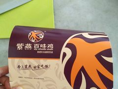 -紫燕百味鸡(南京西路店)