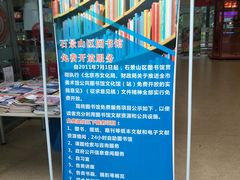 -石景山区图书馆(八角南路)