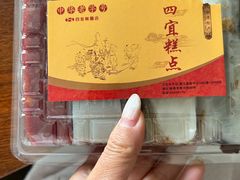 -四宜糕团店(南大街店)