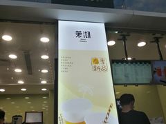 -茉沏(万科美好广场店)