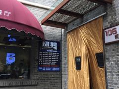 门面-106餐厅(山水文园店)