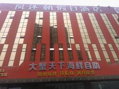 -大蟹天下海鲜自助