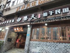 门面-白乐天毛肚火锅馆(解放碑店)